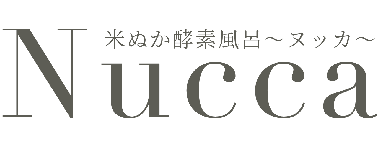 東京都目黒区・埼玉加須市の米ぬか酵素風呂Nucca〜ヌッカ〜